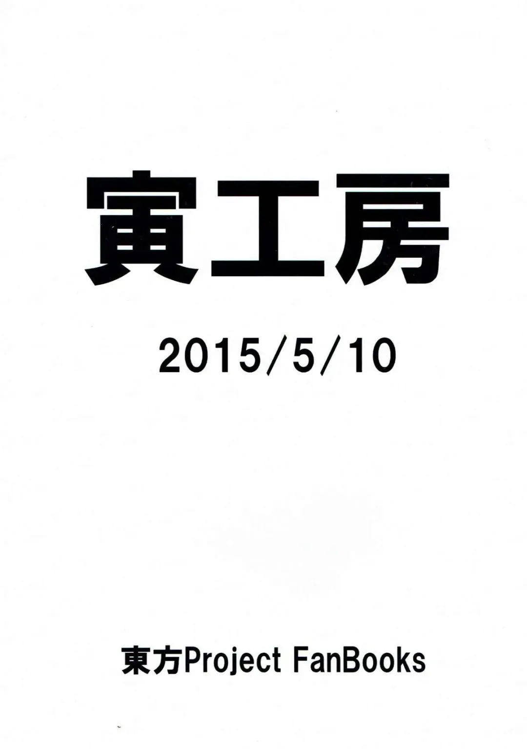 [Ken Tatuki] Nazrin Sukebe Shiyouya! Fhentai - Page 22