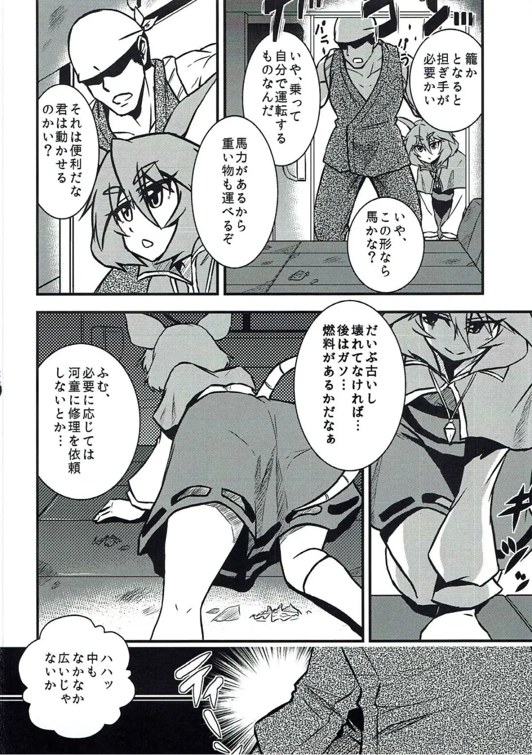 [Ken Tatuki] Nazrin Sukebe Shiyouya! Fhentai - Page 3