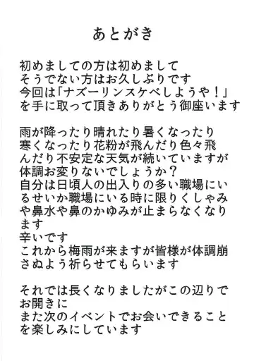 [Ken Tatuki] Nazrin Sukebe Shiyouya! Fhentai - Page 19