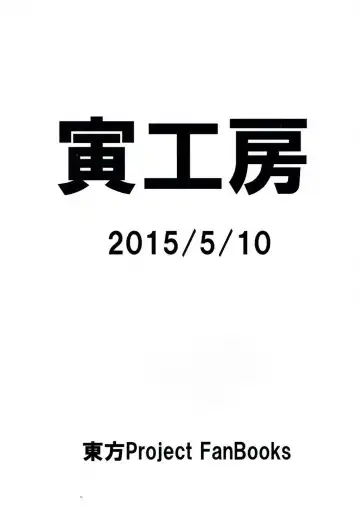 [Ken Tatuki] Nazrin Sukebe Shiyouya! Fhentai - Page 22