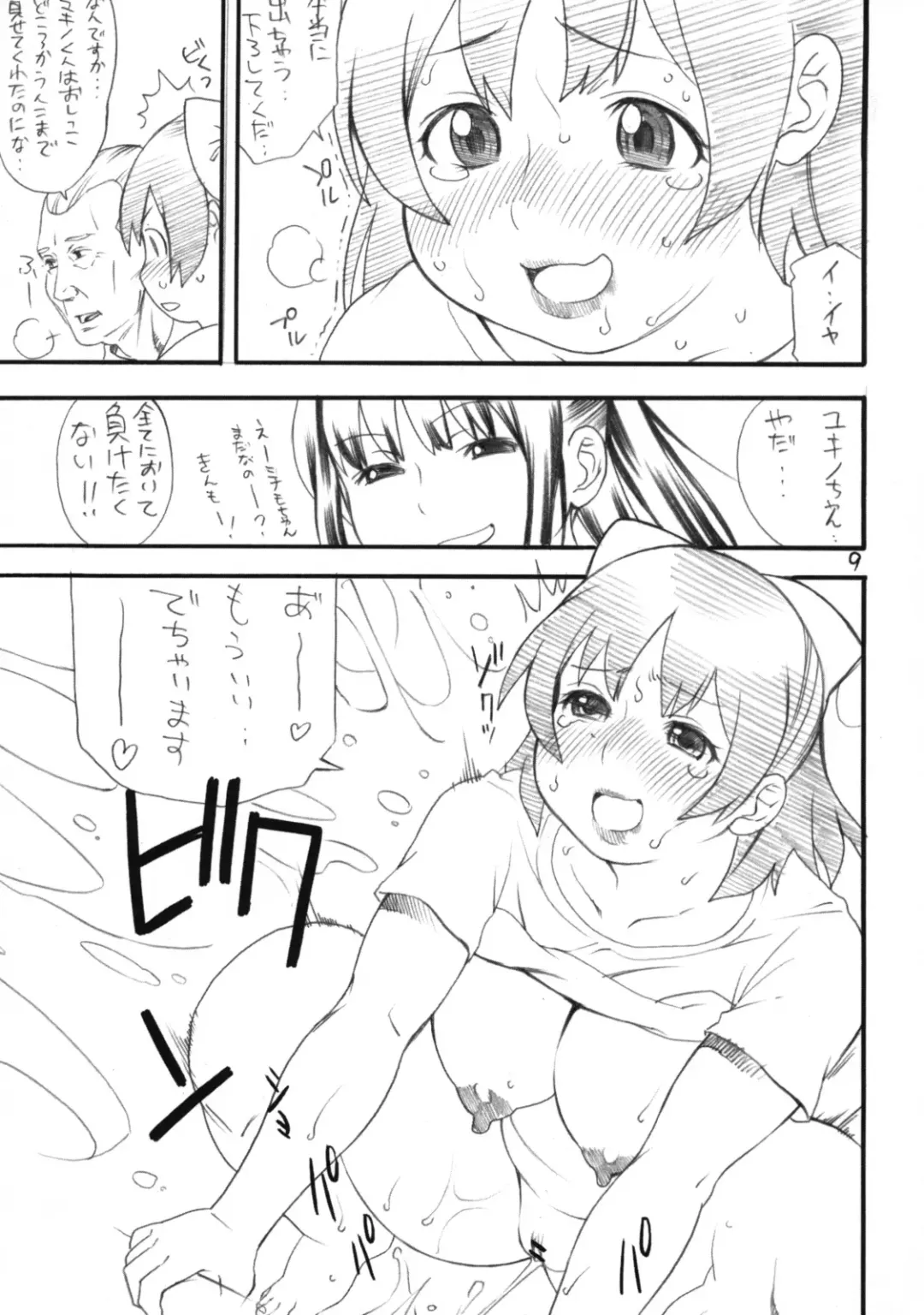 [Kinoshita Junichi] Yawahada Fhentai - Page 8