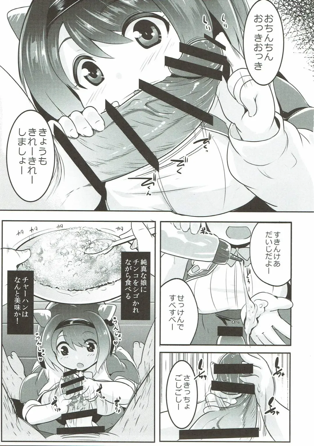 [Muneshiro] Yaia no Otetsudai Daisakusen Fhentai - Page 6