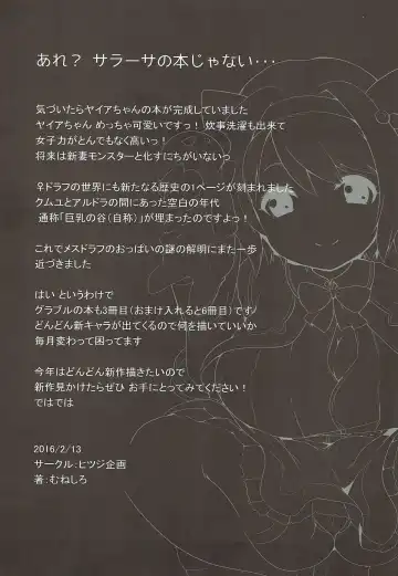 [Muneshiro] Yaia no Otetsudai Daisakusen Fhentai - Page 21