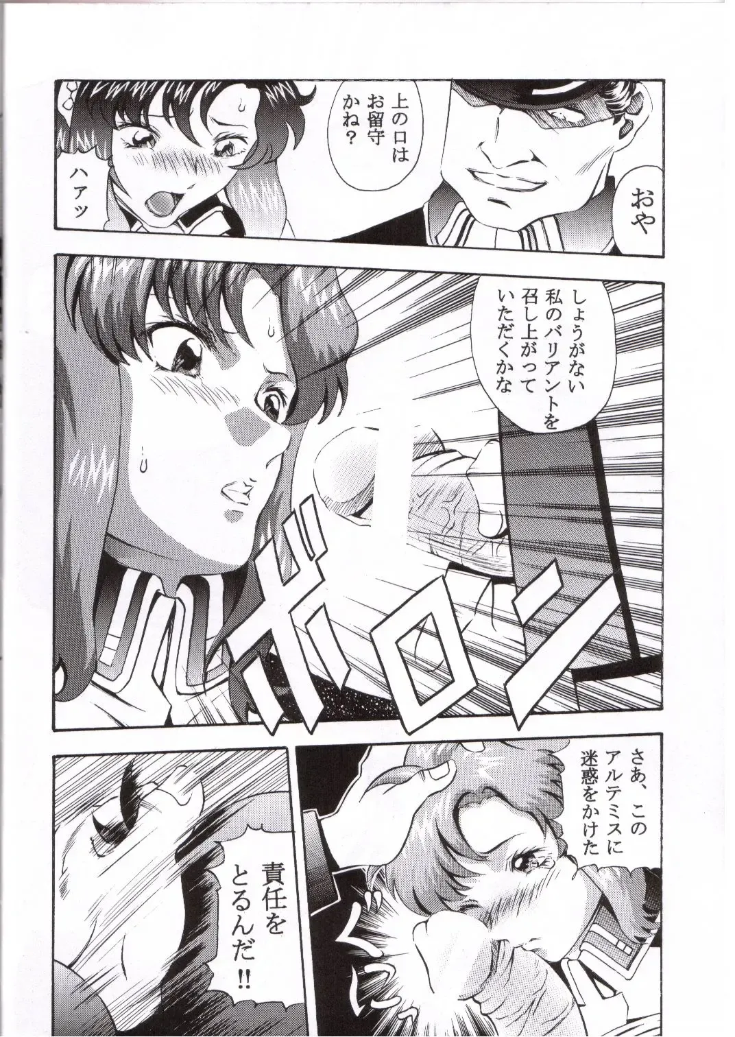 [Itachou] Gundam-H 4 Fhentai - Page 15