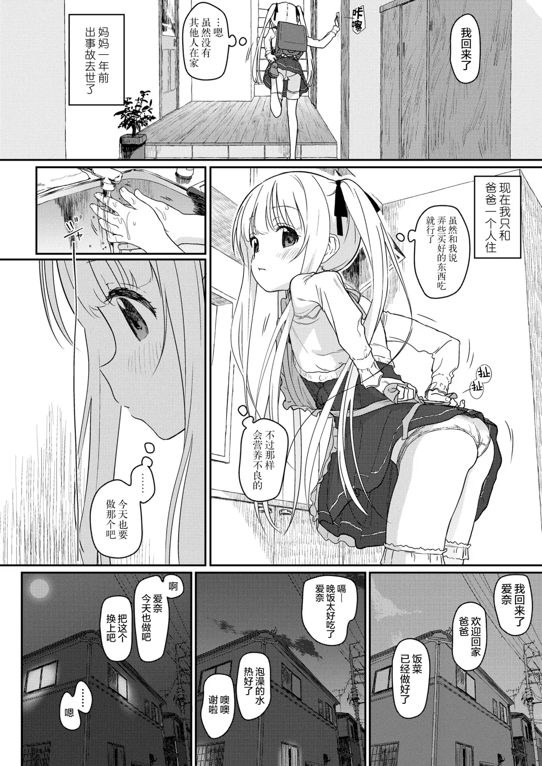 [Typehatena] Tadashii Musume no Aishikata Fhentai - Page 3