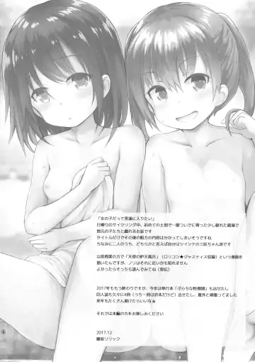 [Fujisaka Lyric] Onnanoko datte Otokoyu ni Hairitai Fhentai - Page 3