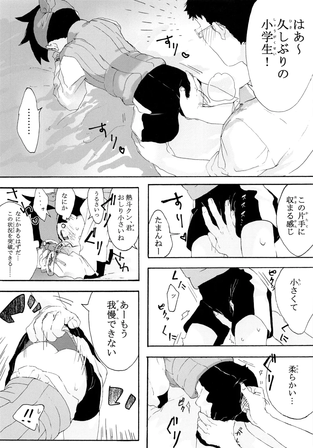 [Tomohiro] TRAP! Fhentai - Page 10