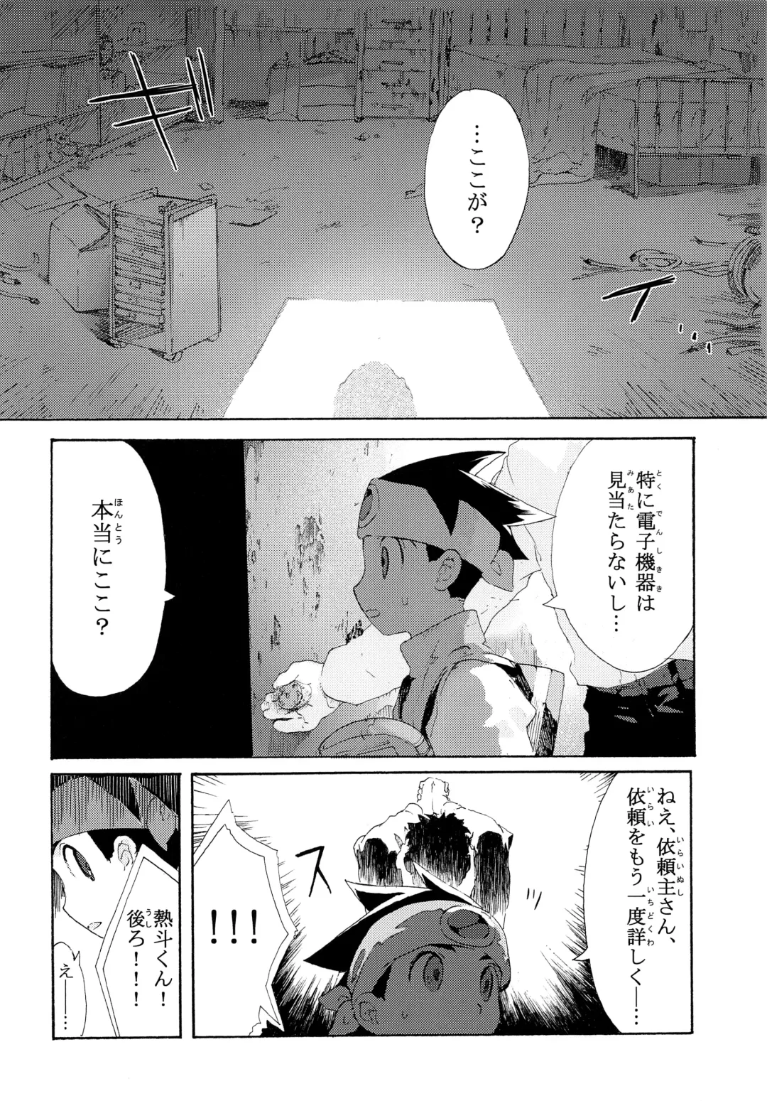 [Tomohiro] TRAP! Fhentai - Page 5