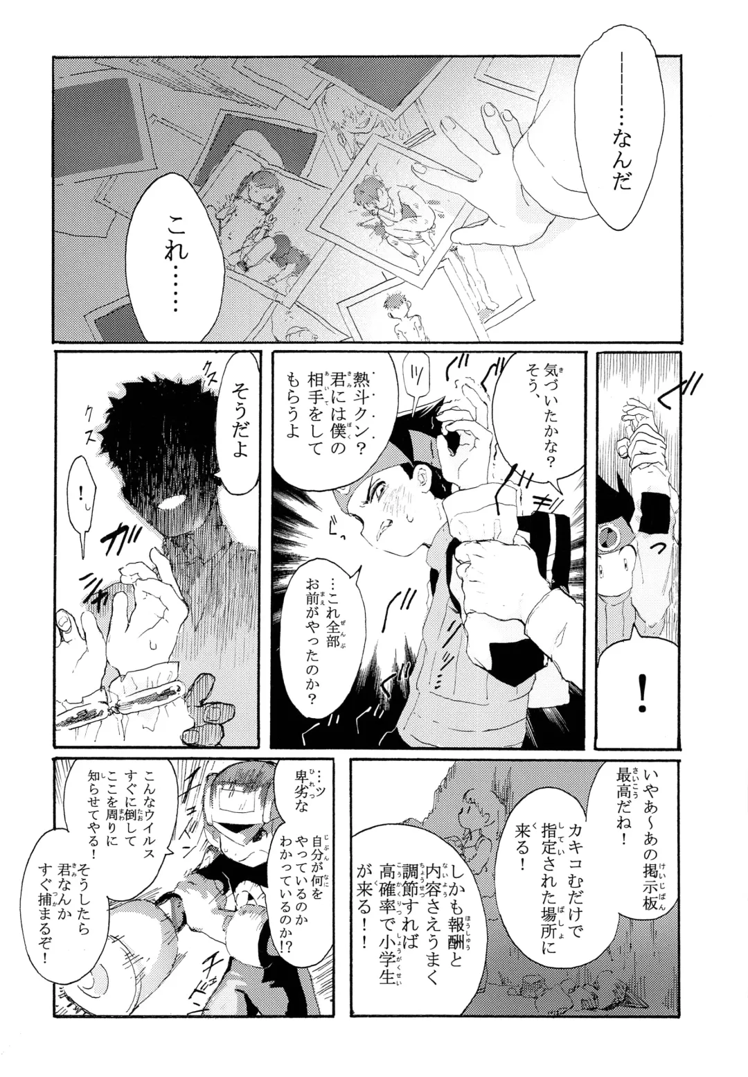 [Tomohiro] TRAP! Fhentai - Page 7