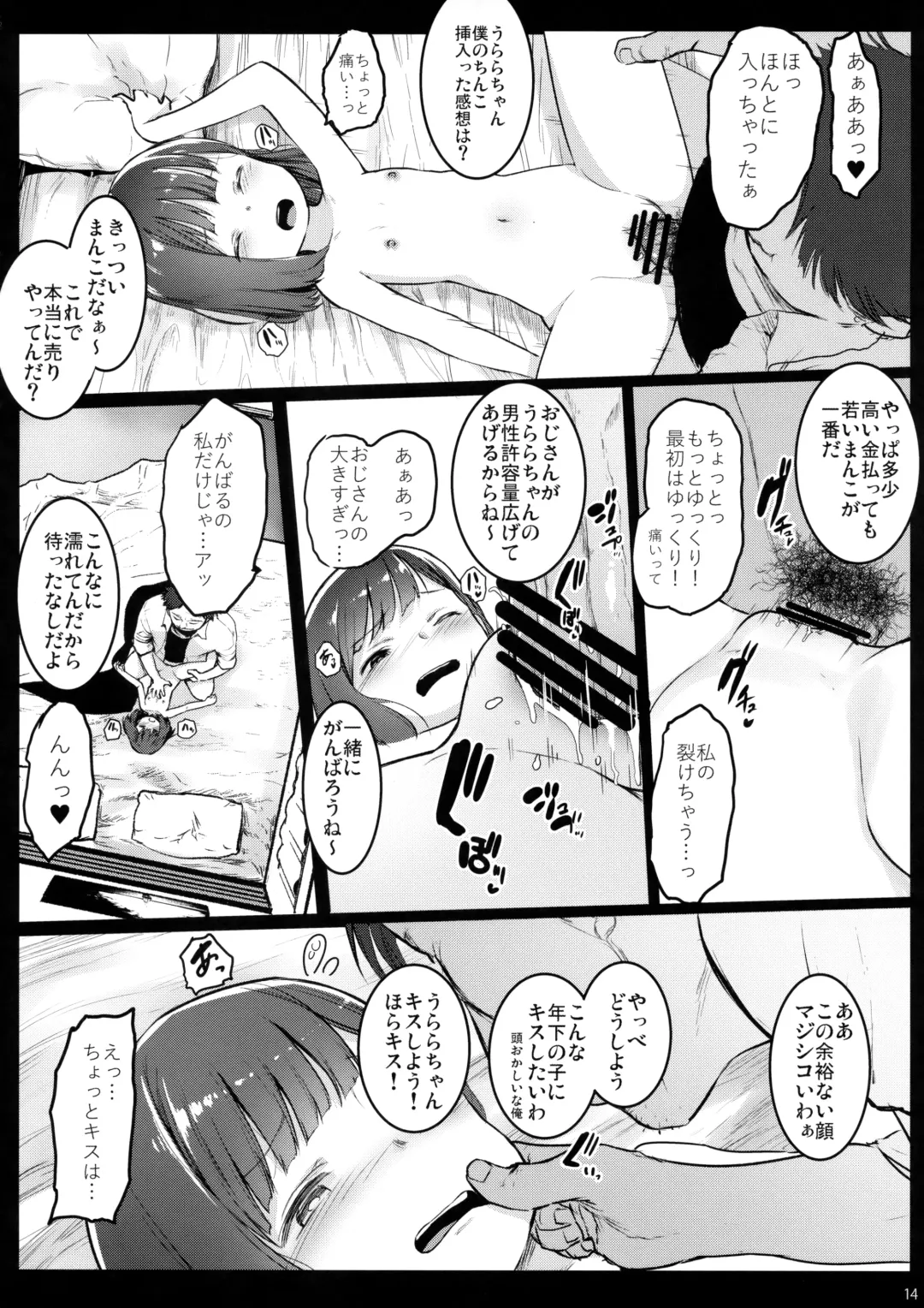 [Herokey] Randoseru Enkou Nisshi ~Utsumi Urara no Baai~ Fhentai - Page 13