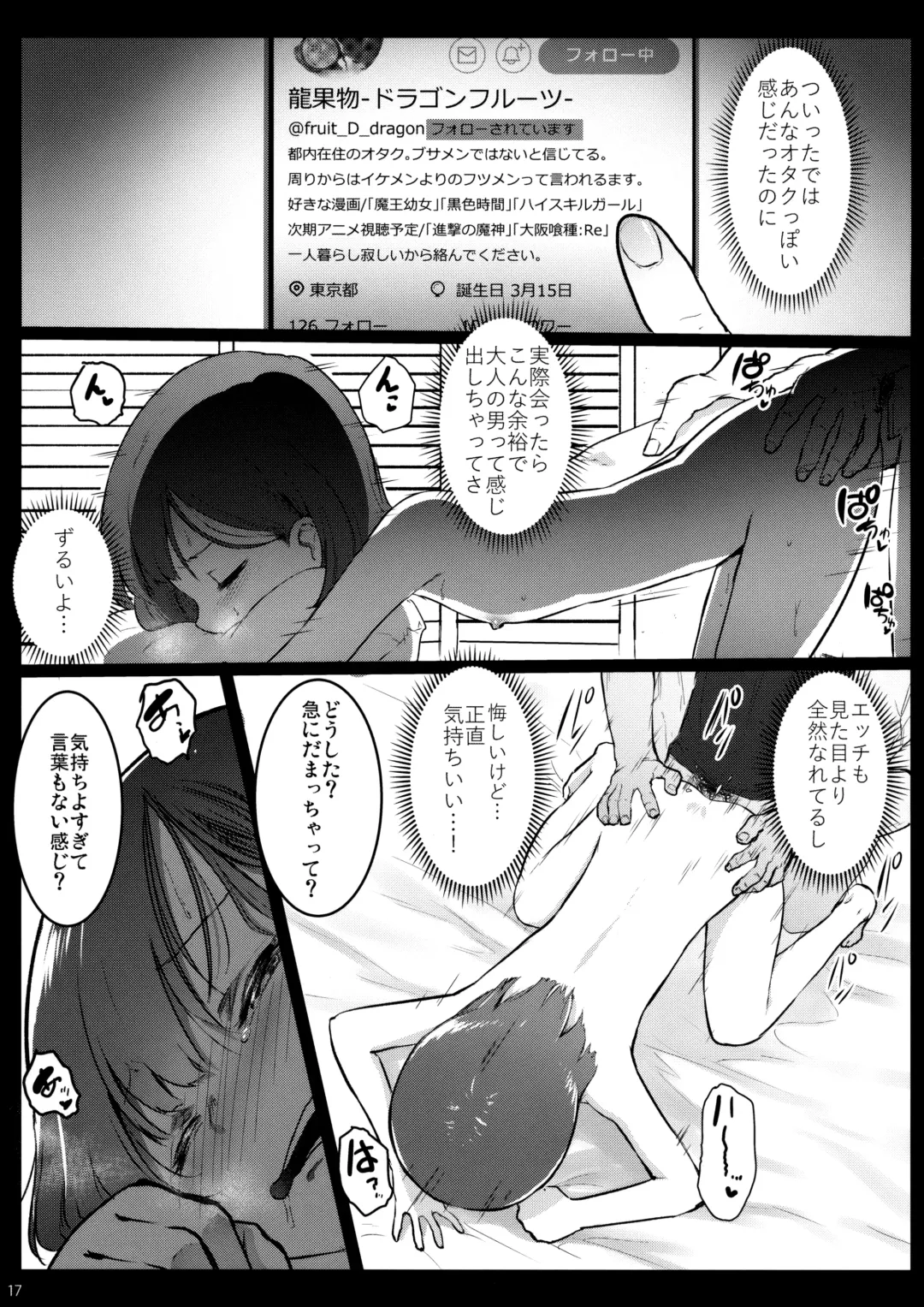 [Herokey] Randoseru Enkou Nisshi ~Utsumi Urara no Baai~ Fhentai - Page 16