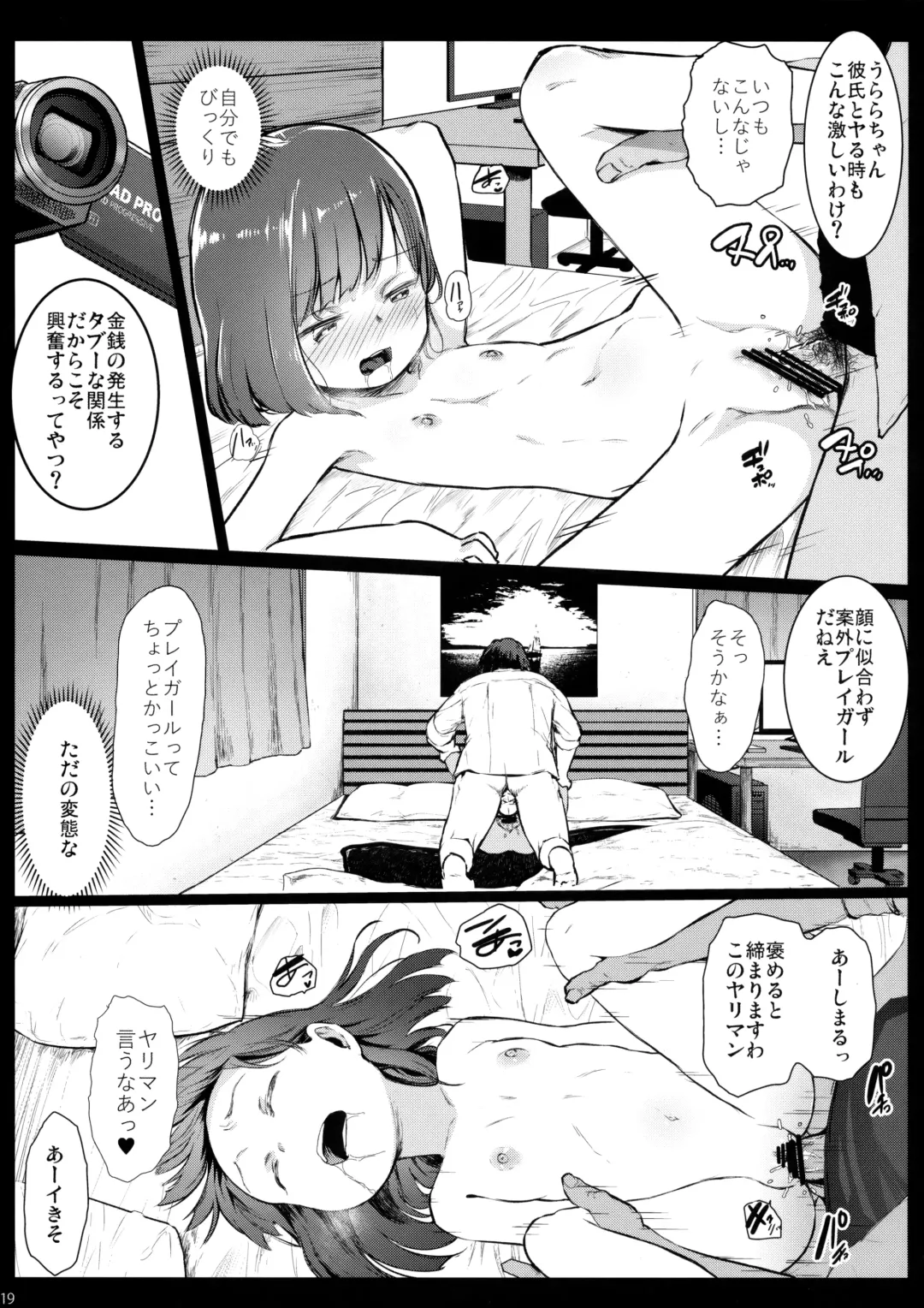 [Herokey] Randoseru Enkou Nisshi ~Utsumi Urara no Baai~ Fhentai - Page 18