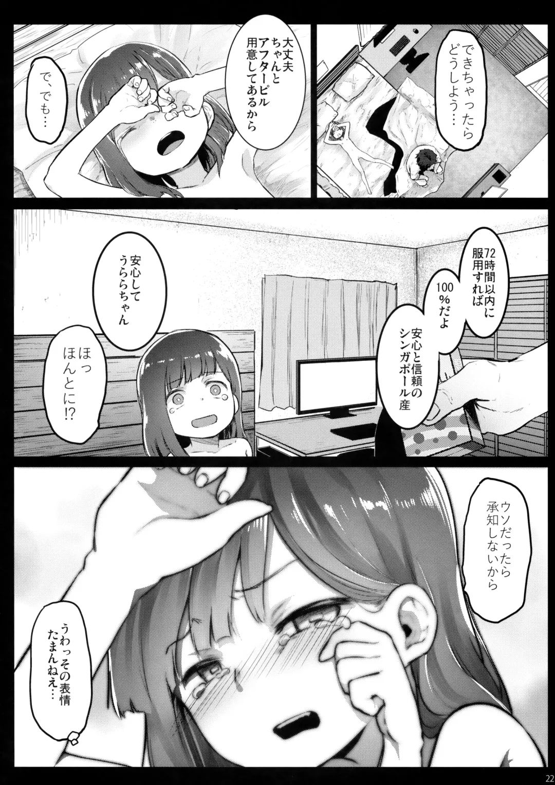 [Herokey] Randoseru Enkou Nisshi ~Utsumi Urara no Baai~ Fhentai - Page 21