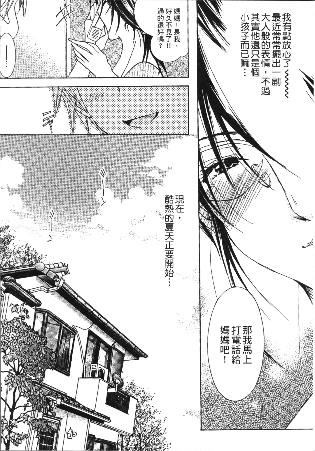 [Nyanko Mic] Jyukudaku Haha wa Boku no Mono Fhentai - Page 104