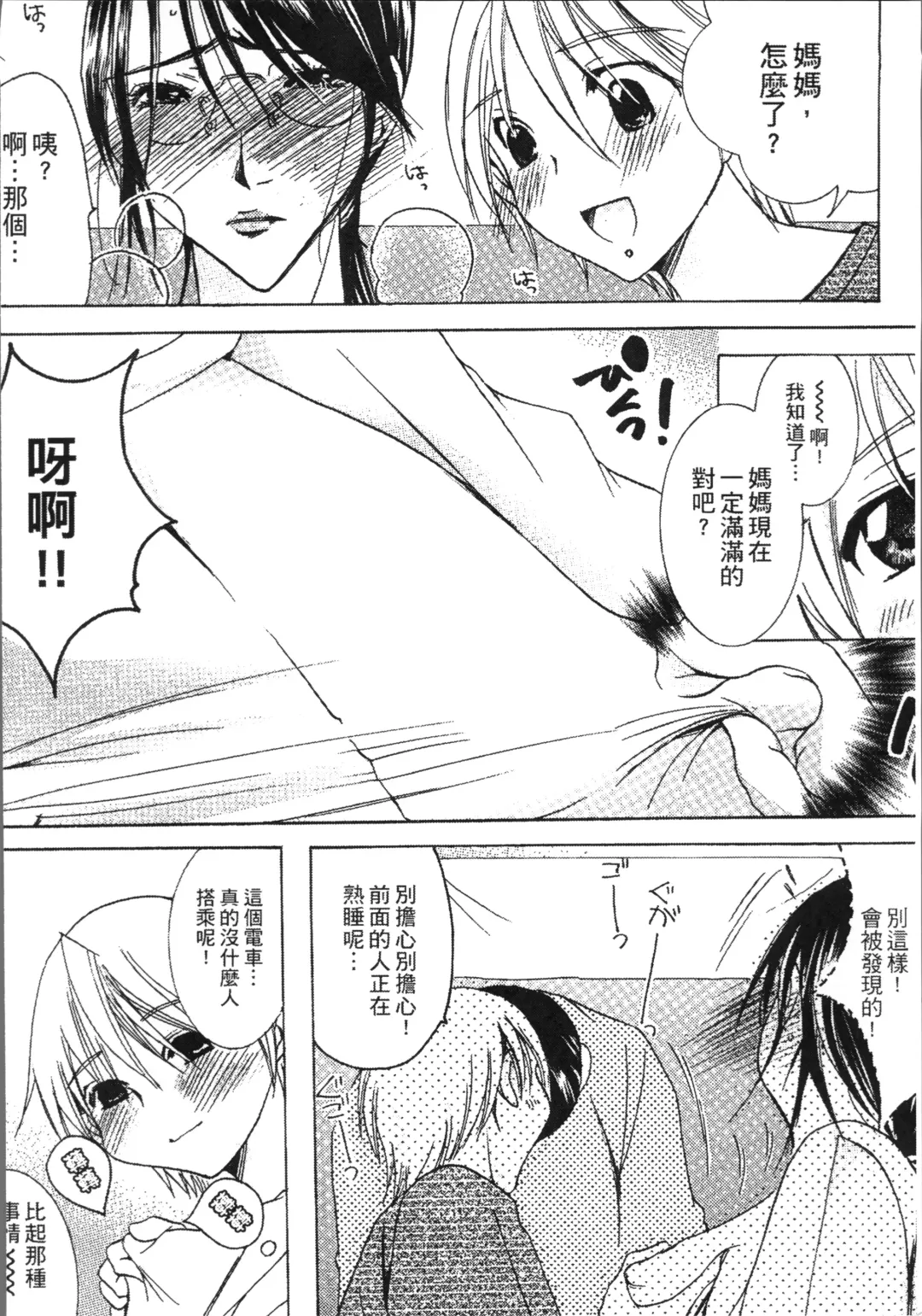 [Nyanko Mic] Jyukudaku Haha wa Boku no Mono Fhentai - Page 106