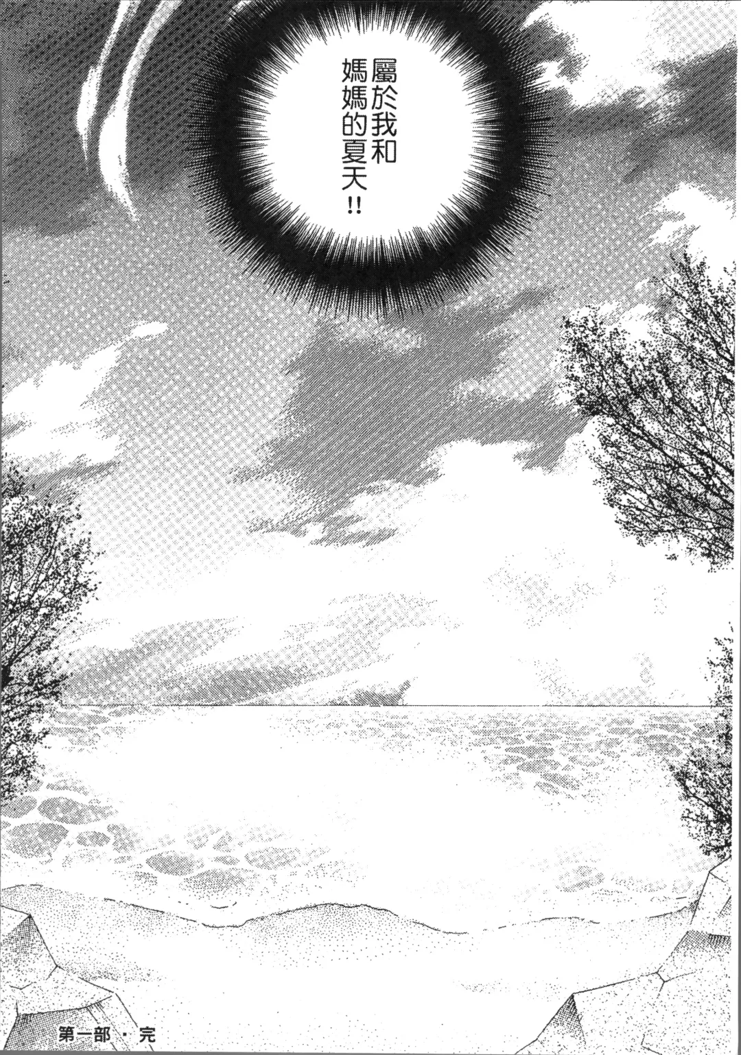 [Nyanko Mic] Jyukudaku Haha wa Boku no Mono Fhentai - Page 126