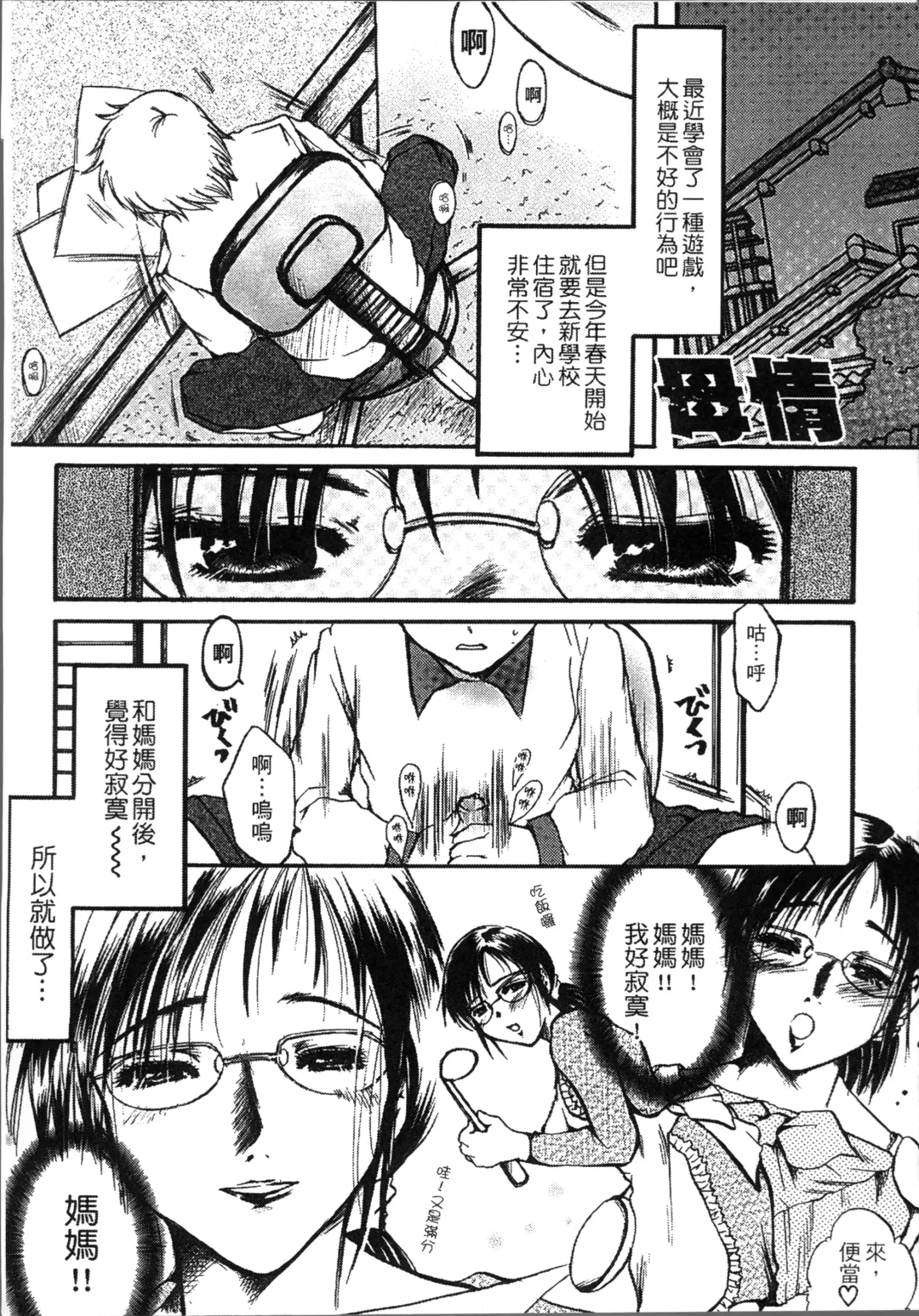 [Nyanko Mic] Jyukudaku Haha wa Boku no Mono Fhentai - Page 143
