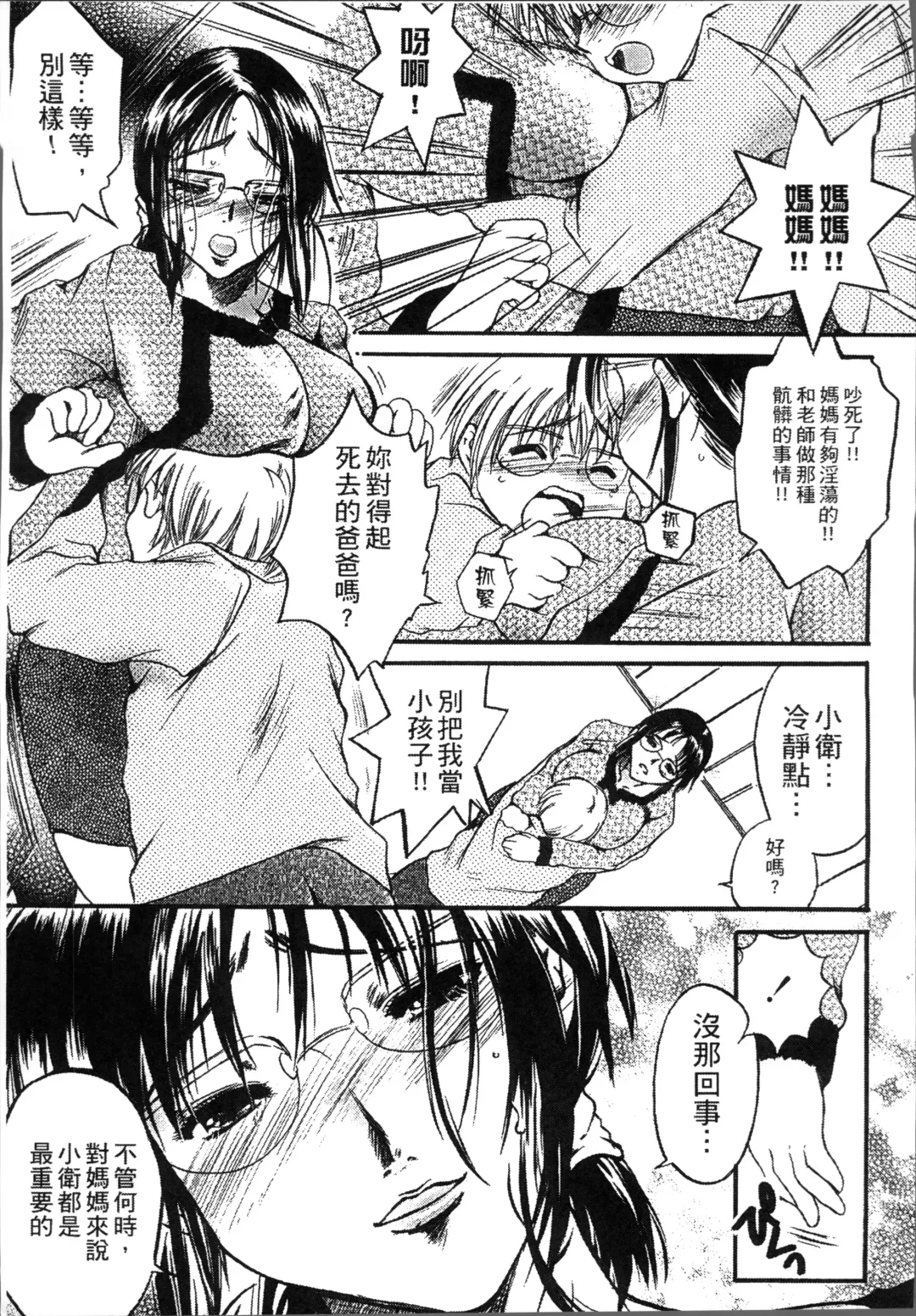 [Nyanko Mic] Jyukudaku Haha wa Boku no Mono Fhentai - Page 149