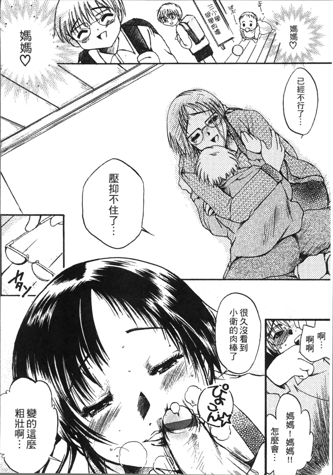 [Nyanko Mic] Jyukudaku Haha wa Boku no Mono Fhentai - Page 152