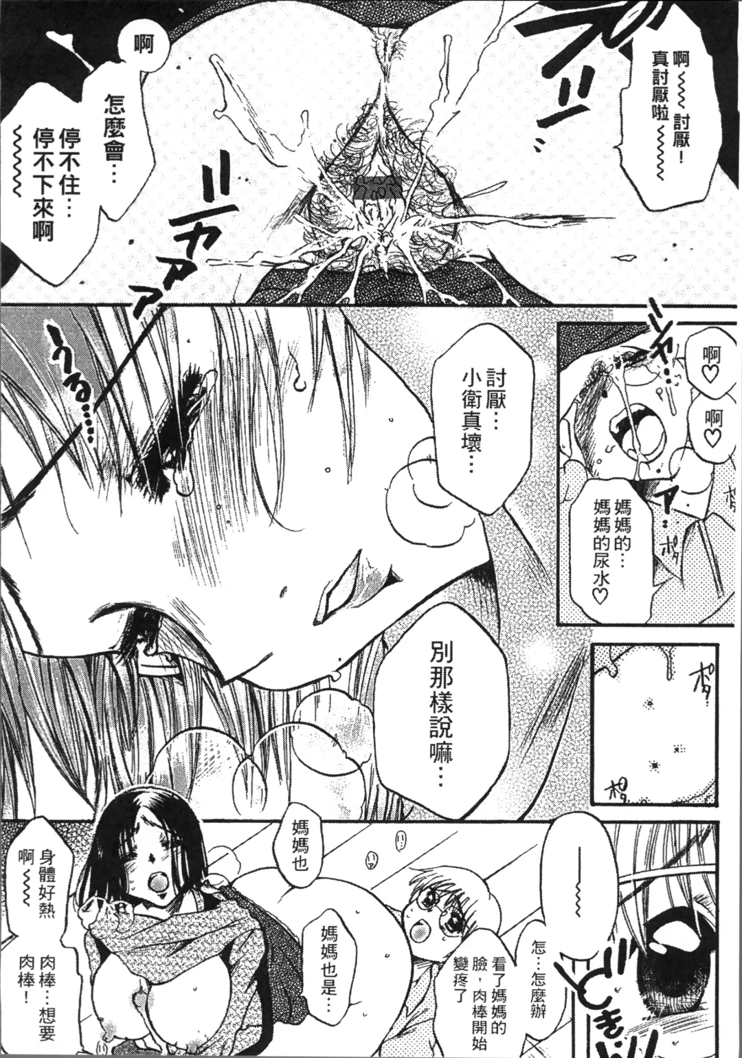 [Nyanko Mic] Jyukudaku Haha wa Boku no Mono Fhentai - Page 158