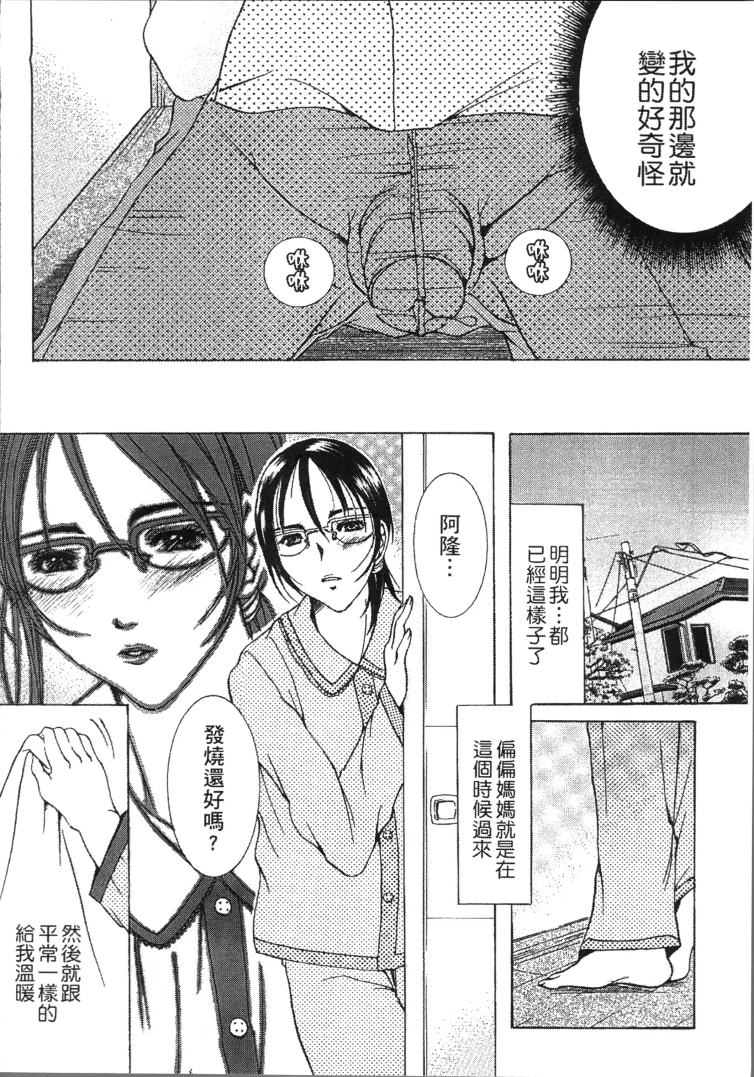 [Nyanko Mic] Jyukudaku Haha wa Boku no Mono Fhentai - Page 168