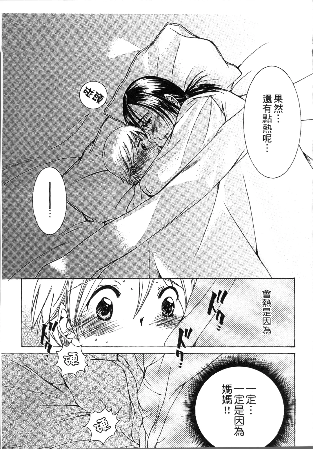 [Nyanko Mic] Jyukudaku Haha wa Boku no Mono Fhentai - Page 169