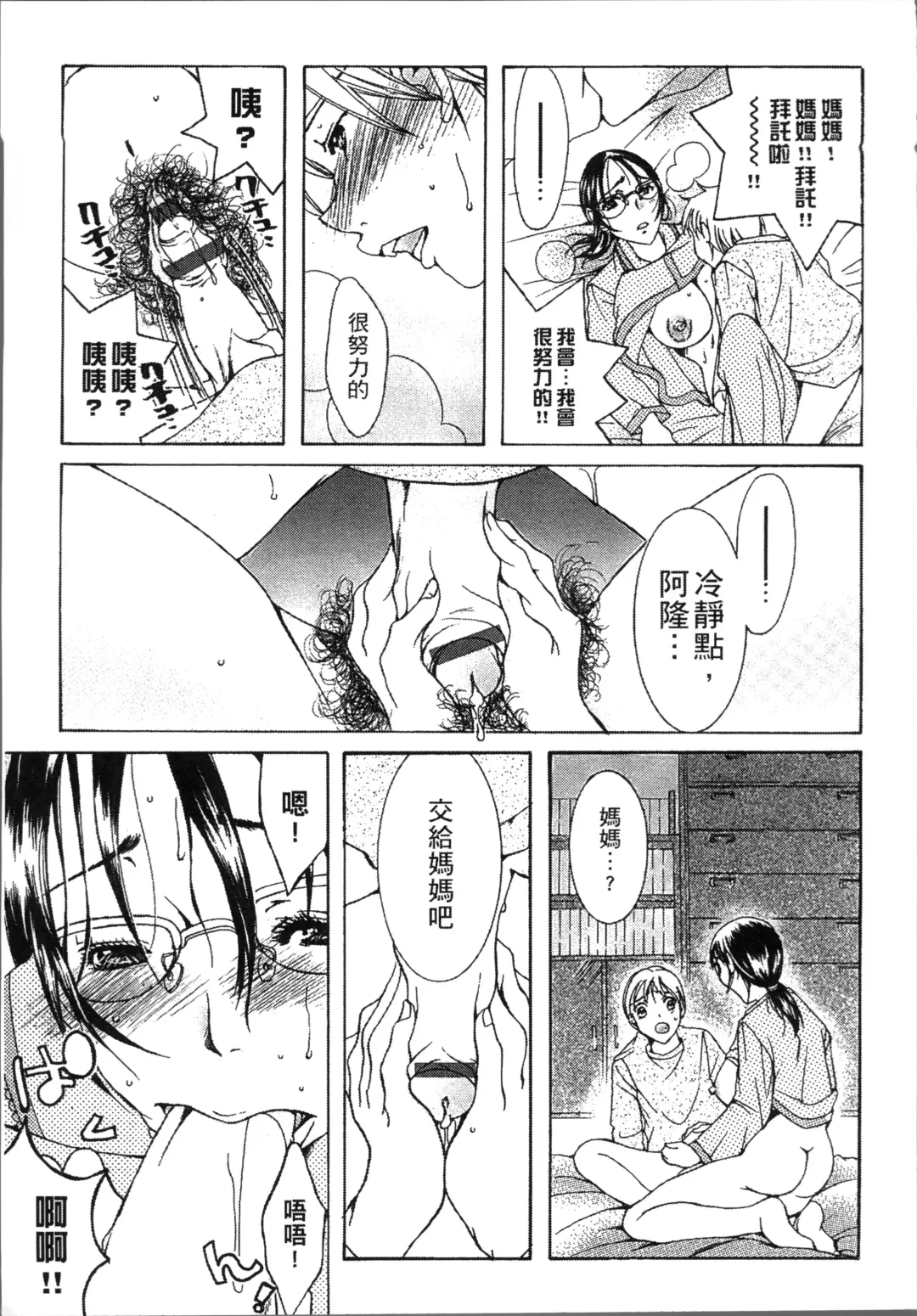 [Nyanko Mic] Jyukudaku Haha wa Boku no Mono Fhentai - Page 175