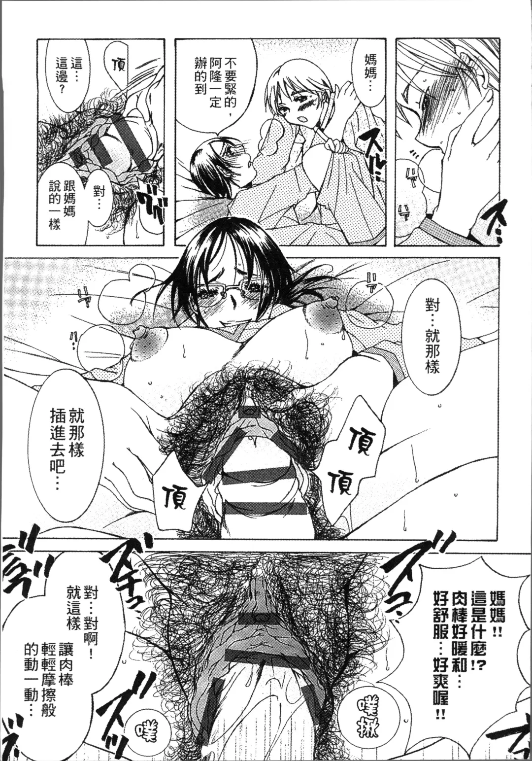 [Nyanko Mic] Jyukudaku Haha wa Boku no Mono Fhentai - Page 177