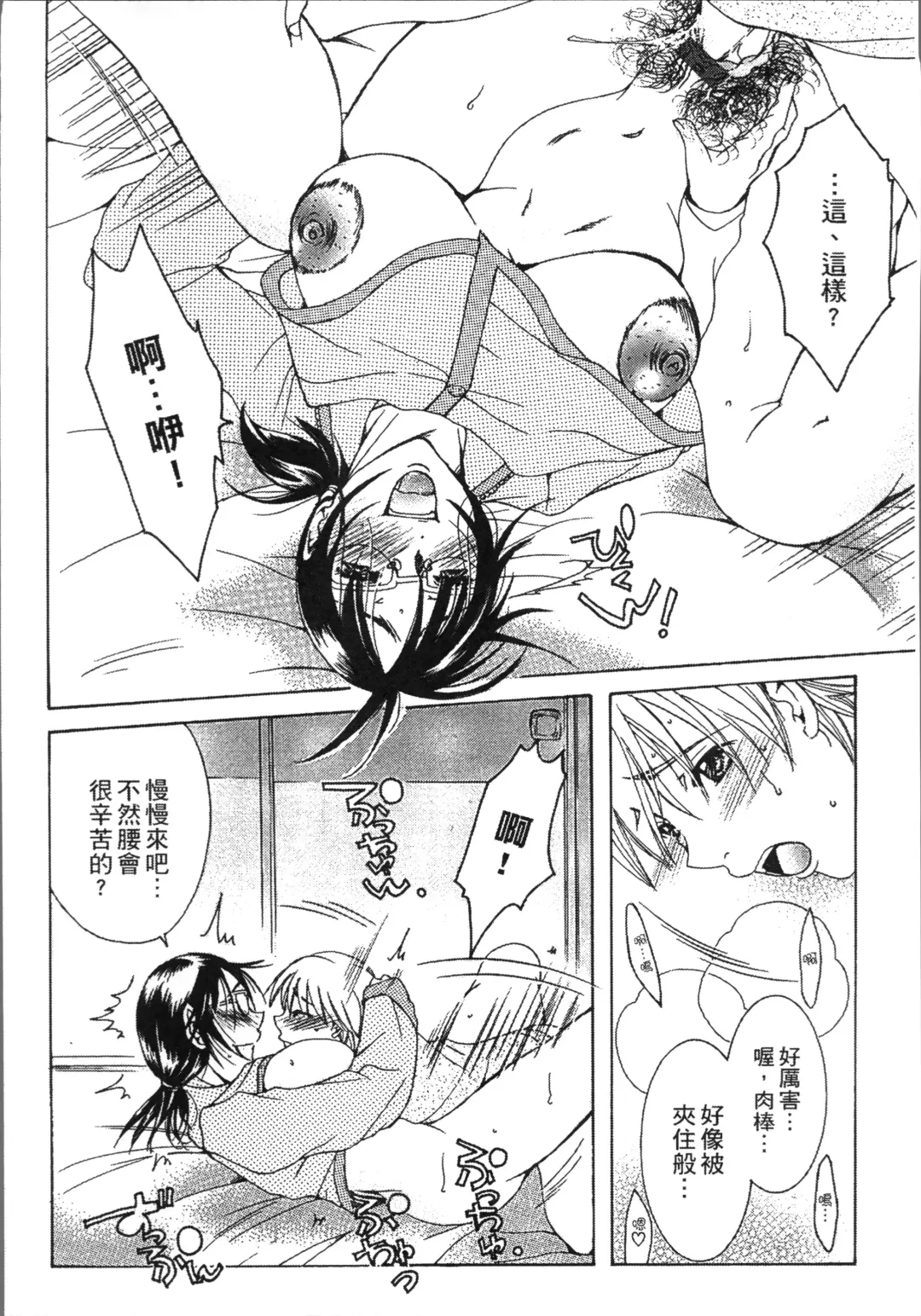 [Nyanko Mic] Jyukudaku Haha wa Boku no Mono Fhentai - Page 178