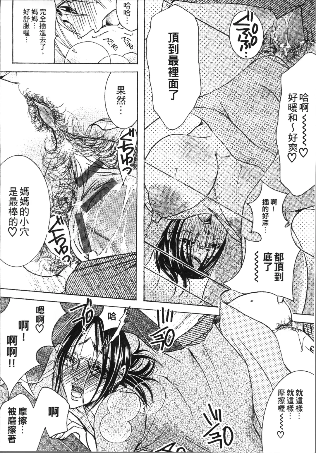 [Nyanko Mic] Jyukudaku Haha wa Boku no Mono Fhentai - Page 192