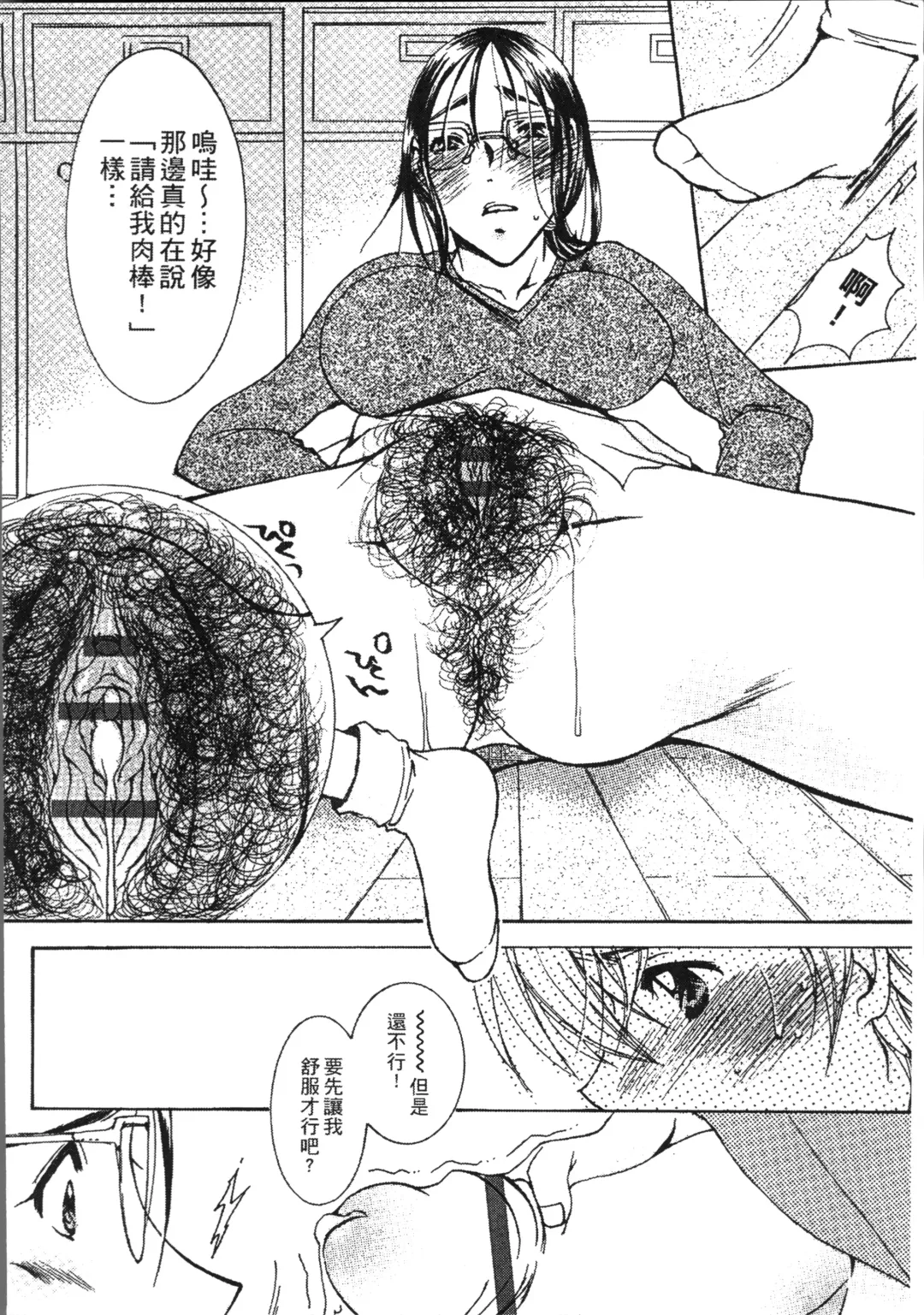 [Nyanko Mic] Jyukudaku Haha wa Boku no Mono Fhentai - Page 32