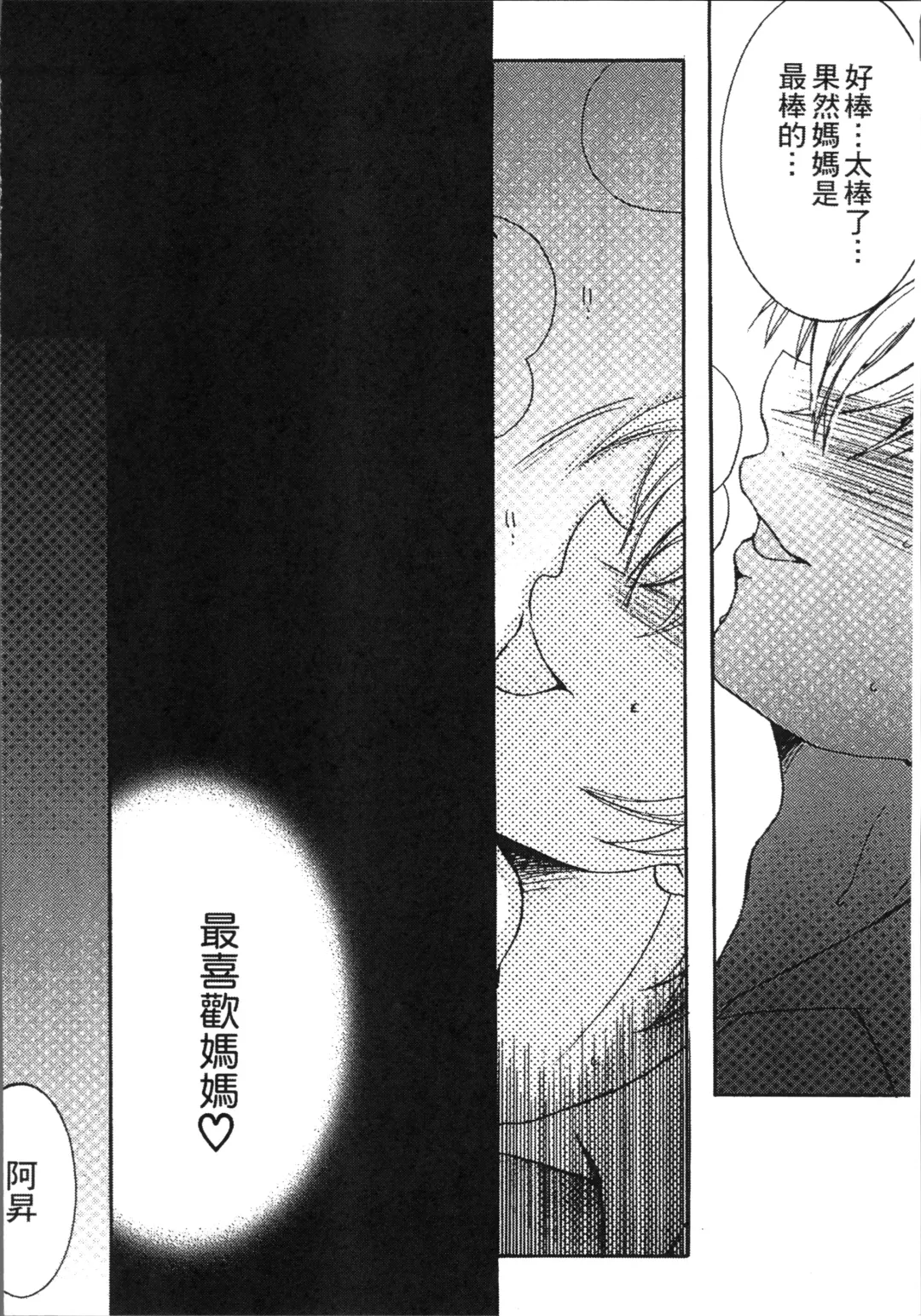 [Nyanko Mic] Jyukudaku Haha wa Boku no Mono Fhentai - Page 60