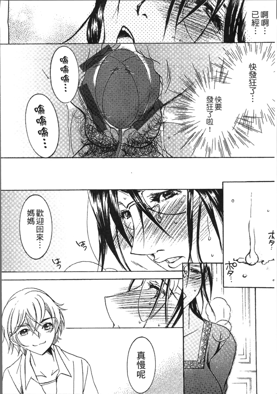 [Nyanko Mic] Jyukudaku Haha wa Boku no Mono Fhentai - Page 72