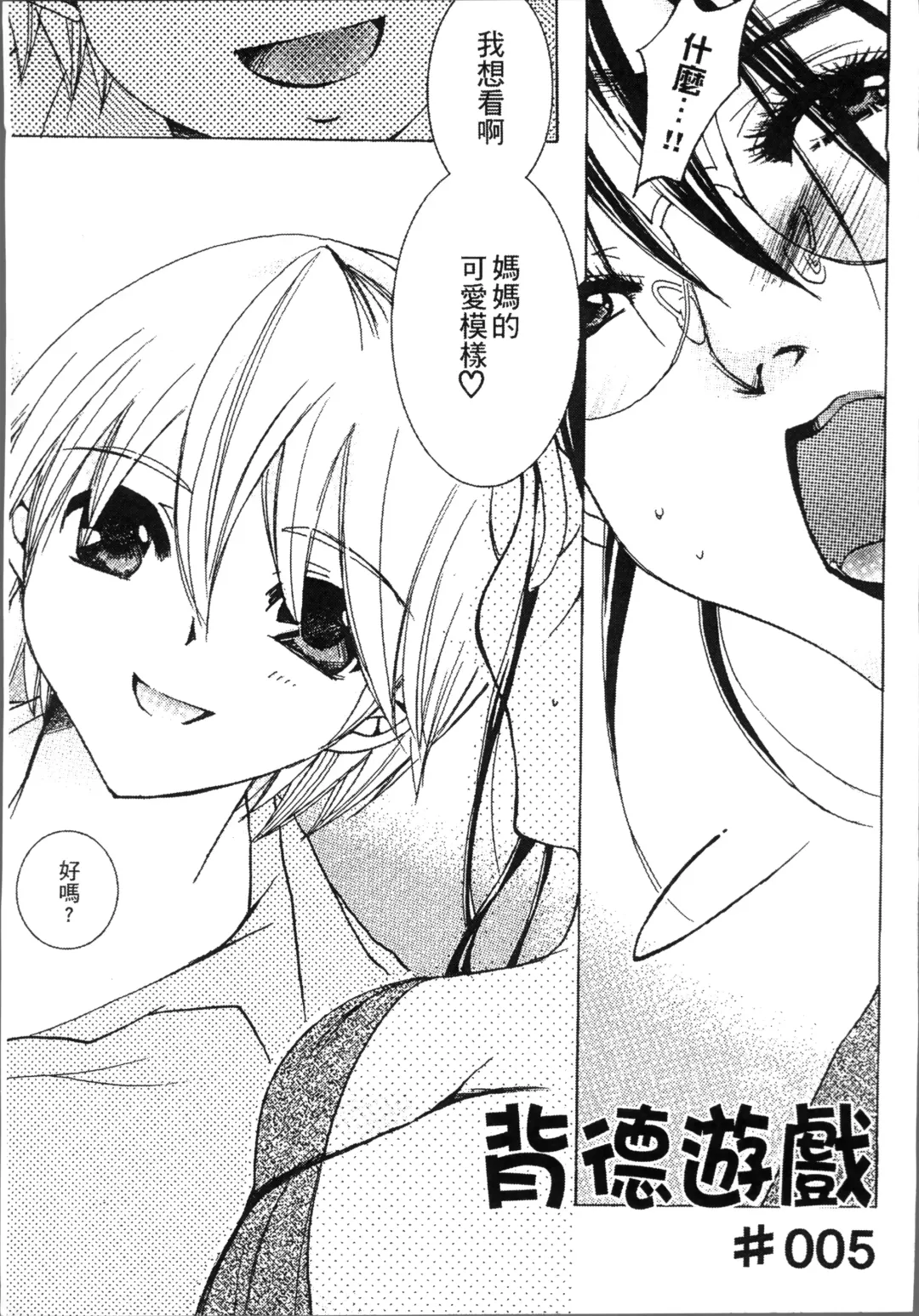 [Nyanko Mic] Jyukudaku Haha wa Boku no Mono Fhentai - Page 85