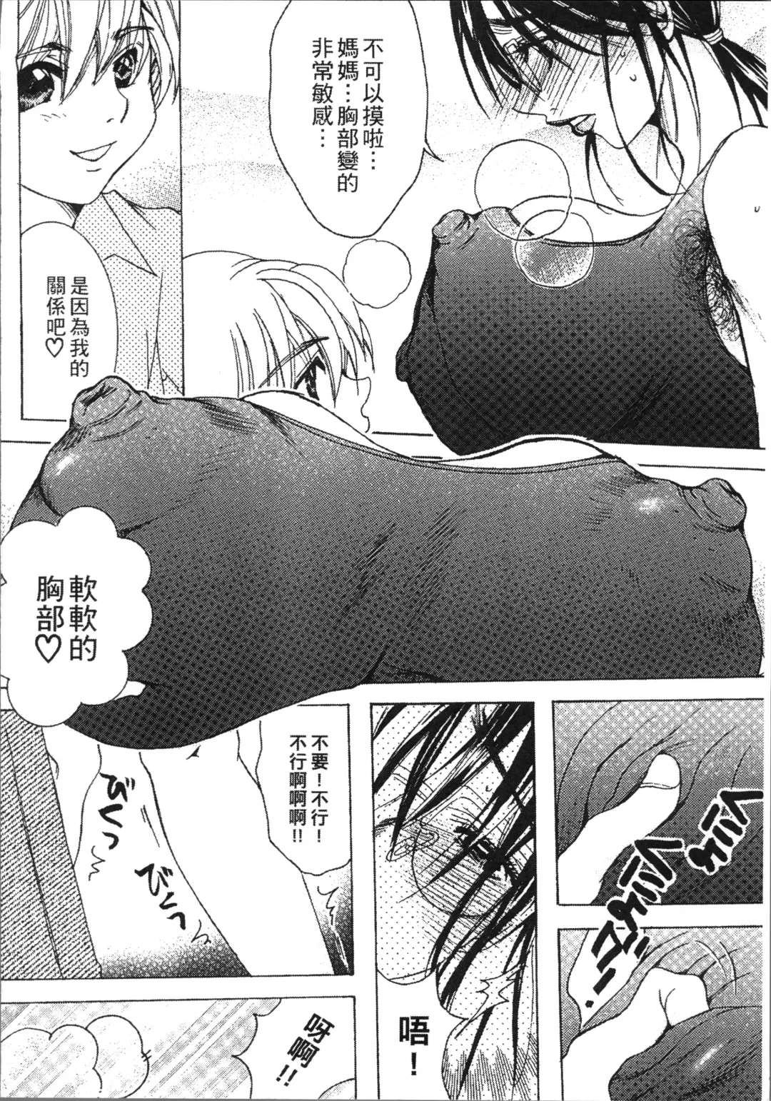 [Nyanko Mic] Jyukudaku Haha wa Boku no Mono Fhentai - Page 88