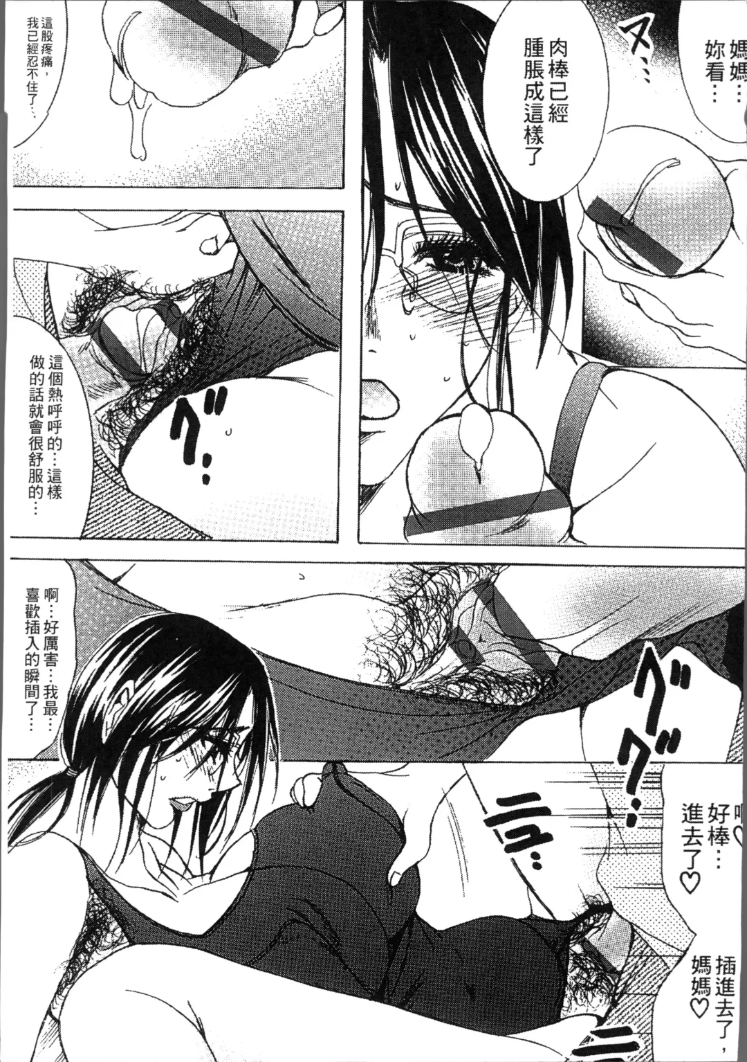 [Nyanko Mic] Jyukudaku Haha wa Boku no Mono Fhentai - Page 91