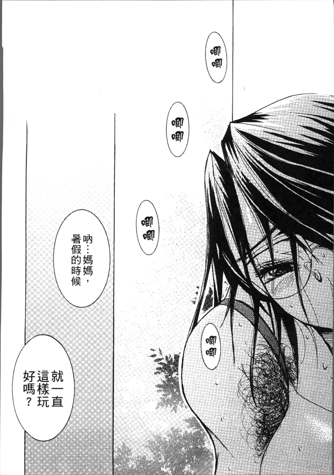 [Nyanko Mic] Jyukudaku Haha wa Boku no Mono Fhentai - Page 99