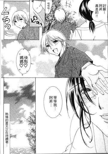 [Nyanko Mic] Jyukudaku Haha wa Boku no Mono Fhentai - Page 125