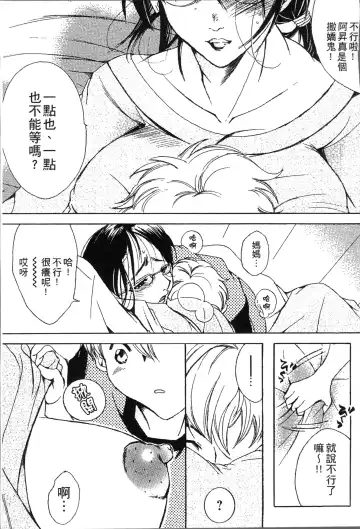 [Nyanko Mic] Jyukudaku Haha wa Boku no Mono Fhentai - Page 13