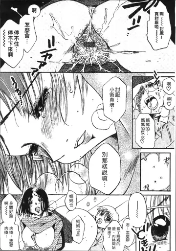 [Nyanko Mic] Jyukudaku Haha wa Boku no Mono Fhentai - Page 158