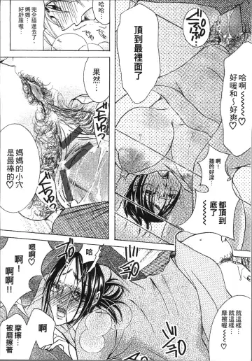 [Nyanko Mic] Jyukudaku Haha wa Boku no Mono Fhentai - Page 192