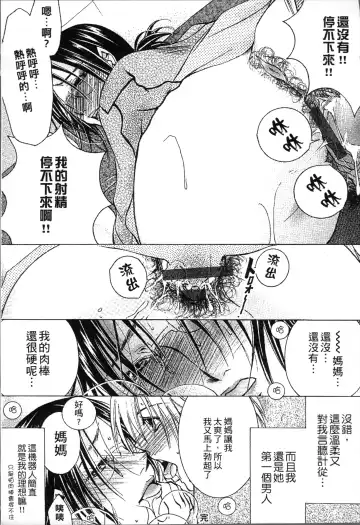 [Nyanko Mic] Jyukudaku Haha wa Boku no Mono Fhentai - Page 195