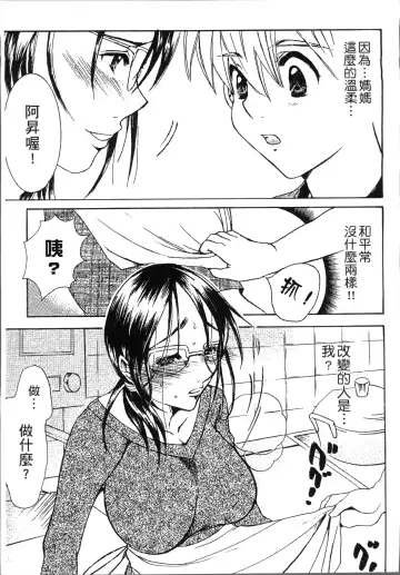 [Nyanko Mic] Jyukudaku Haha wa Boku no Mono Fhentai - Page 29