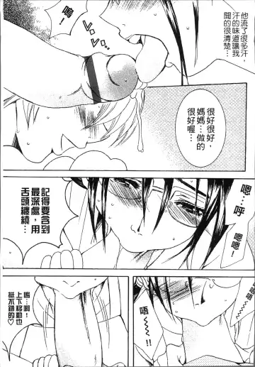 [Nyanko Mic] Jyukudaku Haha wa Boku no Mono Fhentai - Page 51