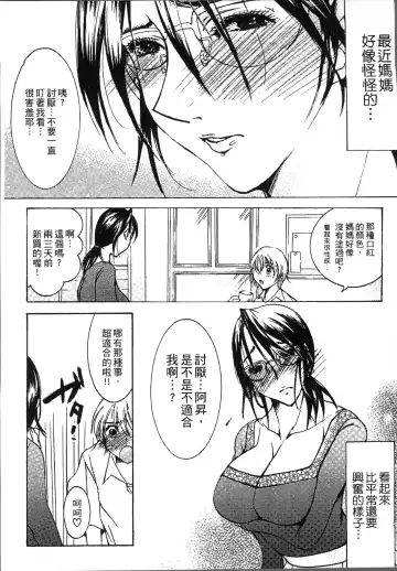 [Nyanko Mic] Jyukudaku Haha wa Boku no Mono Fhentai - Page 65