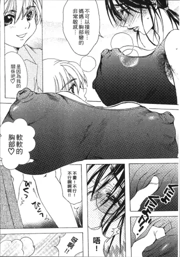 [Nyanko Mic] Jyukudaku Haha wa Boku no Mono Fhentai - Page 88