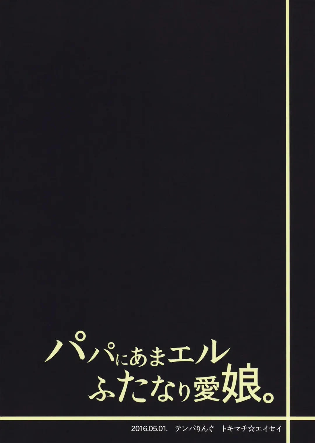 [Tokimachi Eisei] Papa ni AmaElle Futanari Manamusume | Daddy's Spoiled, BELLEoved Little (Futanari) Girl Fhentai - Page 30