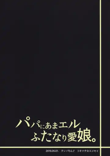 [Tokimachi Eisei] Papa ni AmaElle Futanari Manamusume | Daddy's Spoiled, BELLEoved Little (Futanari) Girl Fhentai - Page 30