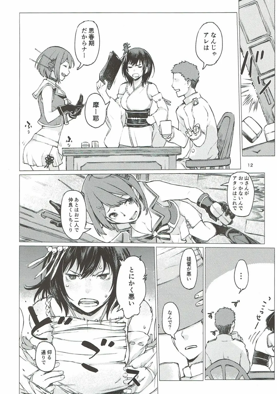 [Kitamura Hato] Chiisana Chinjufu no Yamashigure 3 Fhentai - Page 11