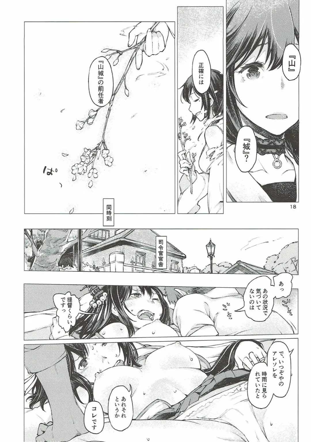 [Kitamura Hato] Chiisana Chinjufu no Yamashigure 3 Fhentai - Page 17